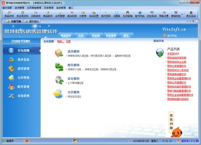 易特鞋店銷(xiāo)售管理軟件官方最新版V5.9 提升效率，助力鞋業(yè)銷(xiāo)售管理的智能解決方案